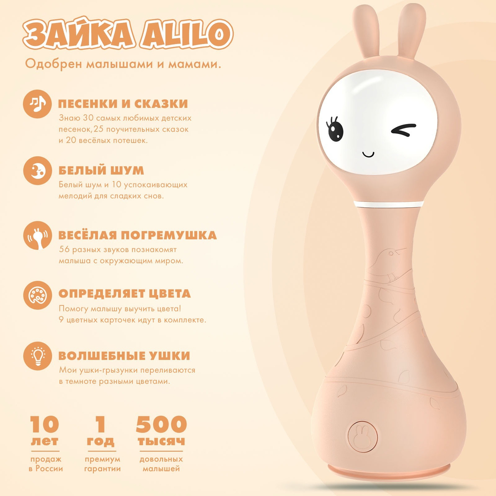 Музыкальная игрушка Умный зайка alilo, Бежевый