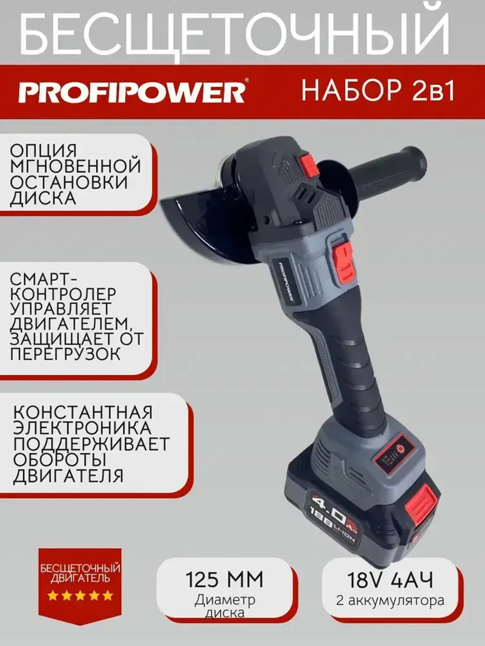 Аккумуляторный набор Profipower бесщеточный Шуруповерт 45Нм + УШМ 125мм