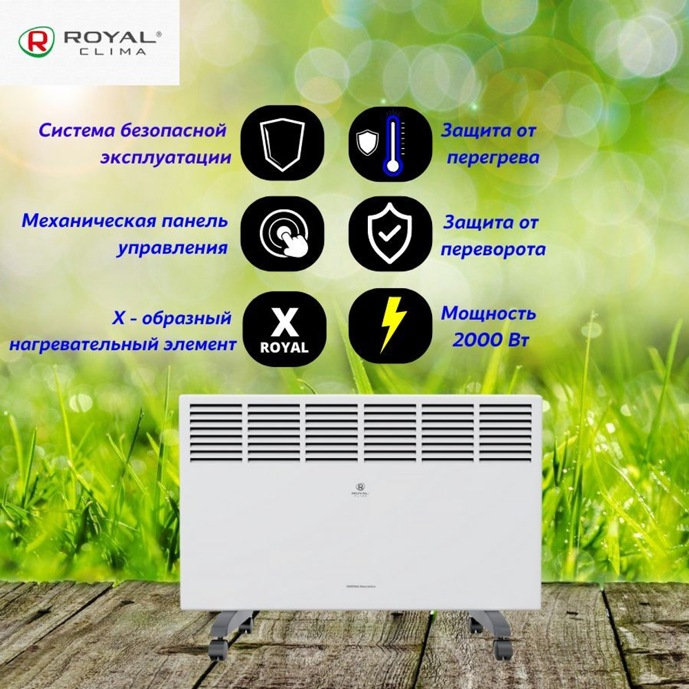 Конвектор электрический Royal Clima Verona Meccanico REC-V2000M