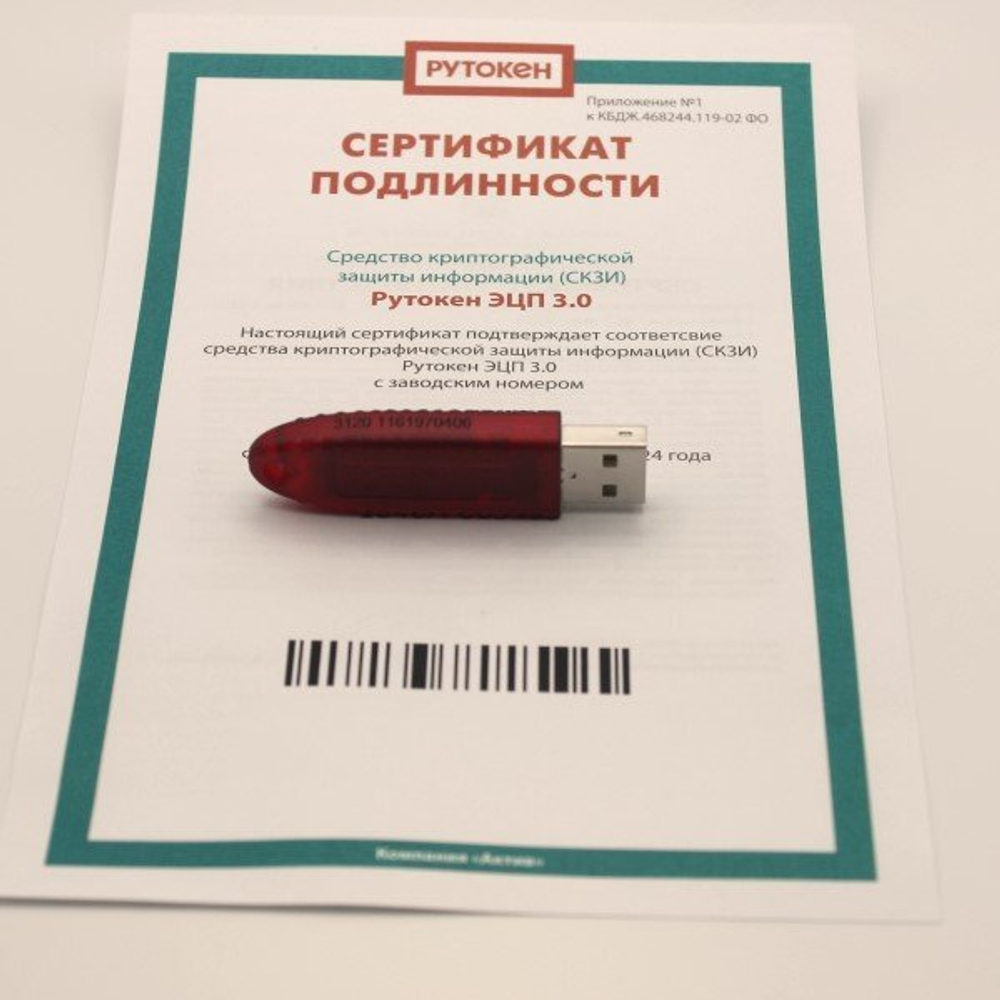 Рутокен ЭЦП 3.0 3120, серт. ФСБ инд упаковка