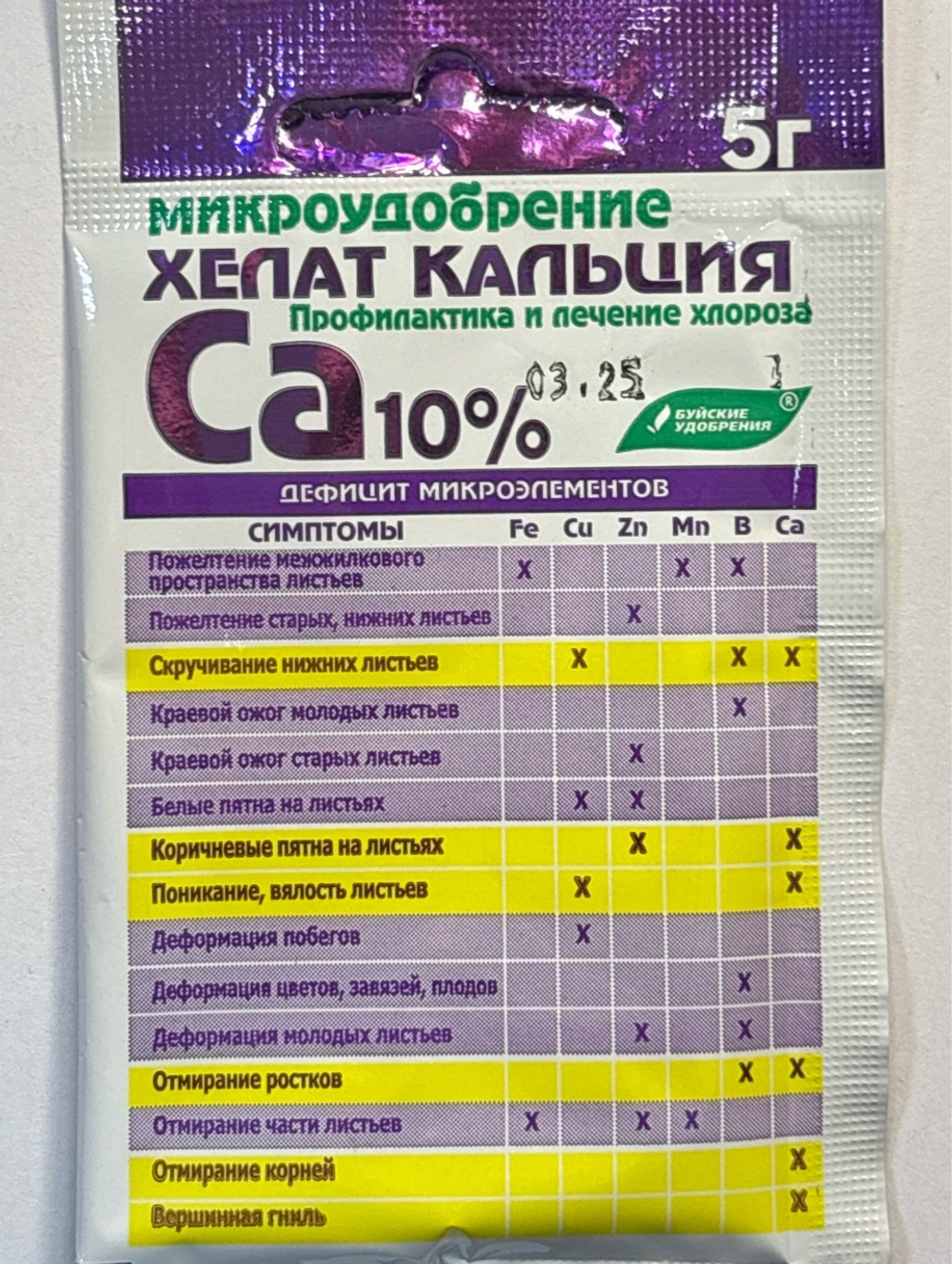 Хелат Кальция 5 г  ПЗУ-35