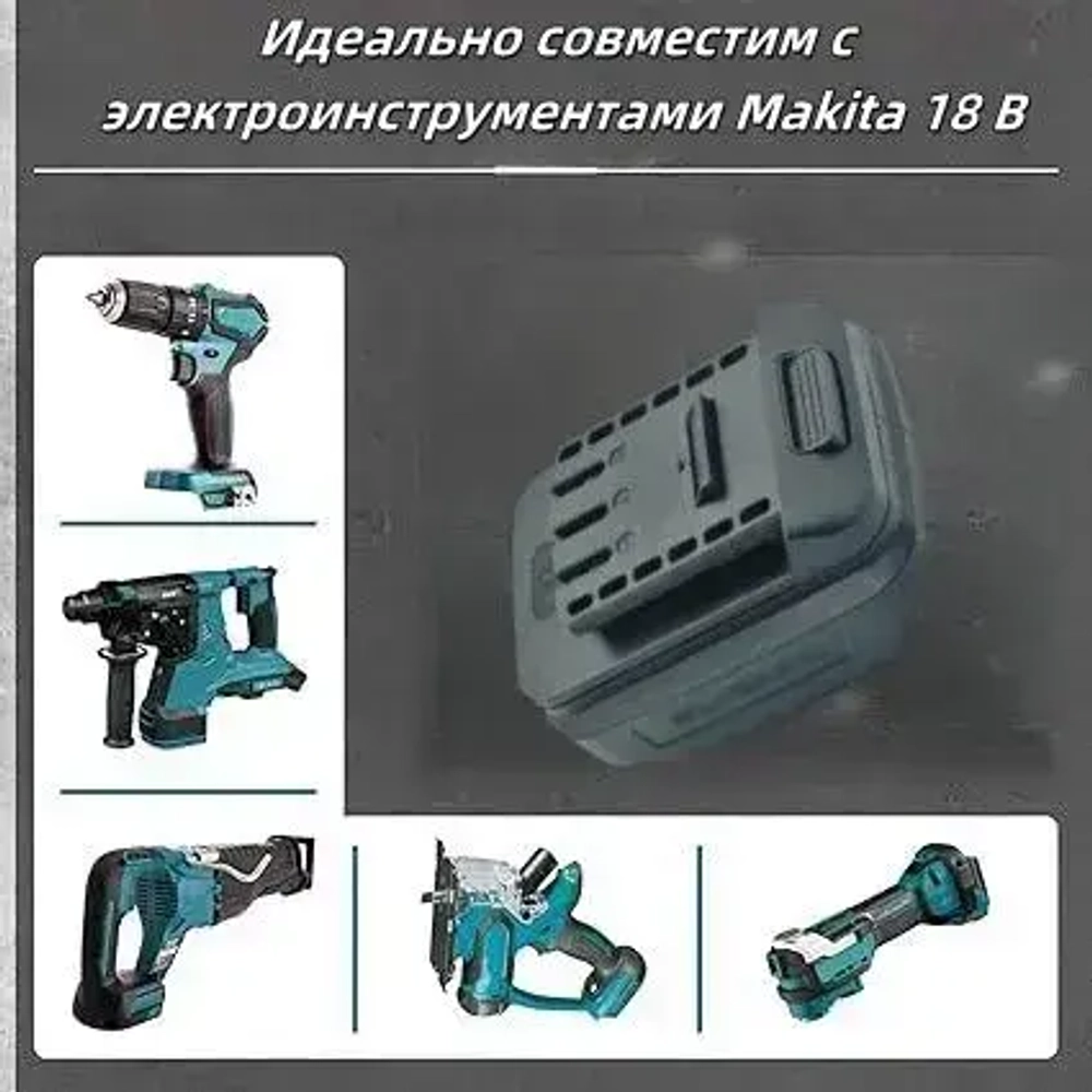 Адаптер для аккумулятора Makita, литиевая батарея 18 В, кабель разъем для Makita BL1830 BL1840 BL1850