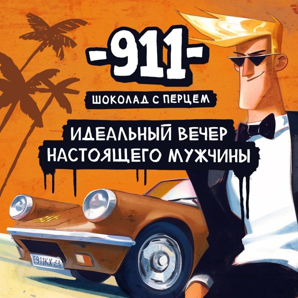 Hooligan - 911 (200g)