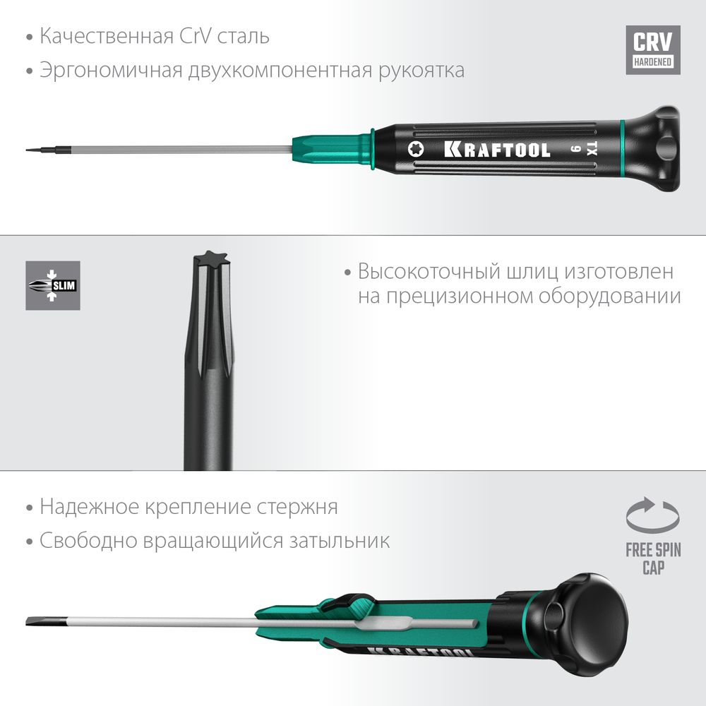 Precision отвертка для точных работ TX9, KRAFTOOL