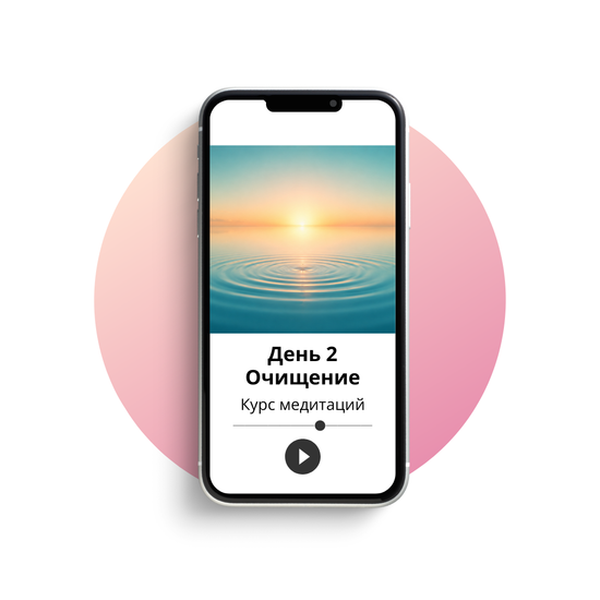 Очищение - 2