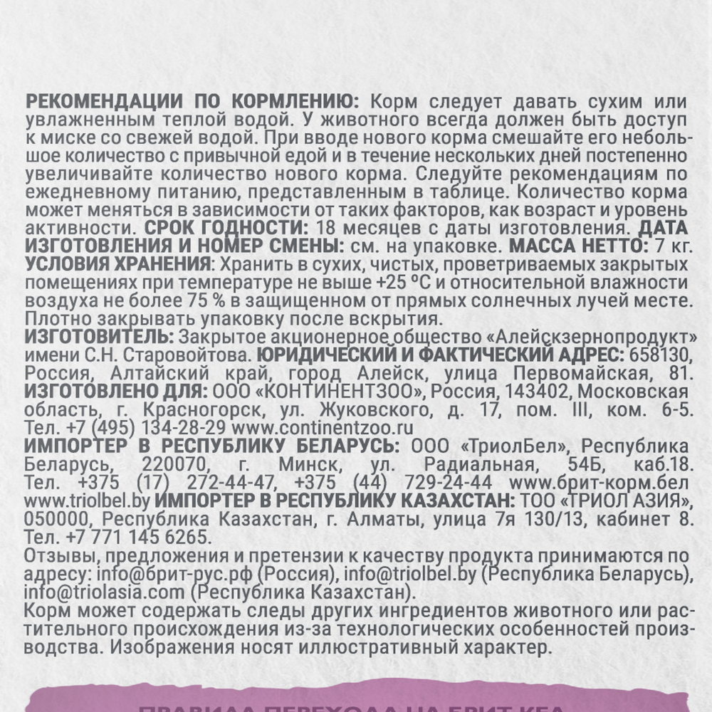 Сухой корм Брит Кеа HEALTHY GROWTH с индейкой для котят Здоровый рост и развитие 7 кг