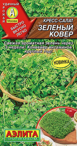 Салат Кресс-салат Зеленый ковер Ц Аэлита