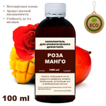 Роза и манго - Наполнитель для ароматического диффузора