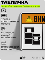 Табличка для обеспечения безопасности "Внимание хранение опасных отходов доступ ограничен", для производства, предприятия, организаций, 40х30 см, Silver Plane x Айдентика Технолоджи