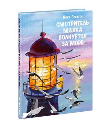 Смотритель Маяка волнуется за море