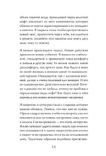 Правила роскошной женщины. Тайная комната