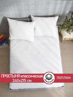 Простынь поплин Сказка "Беляночка" 240x215 см
