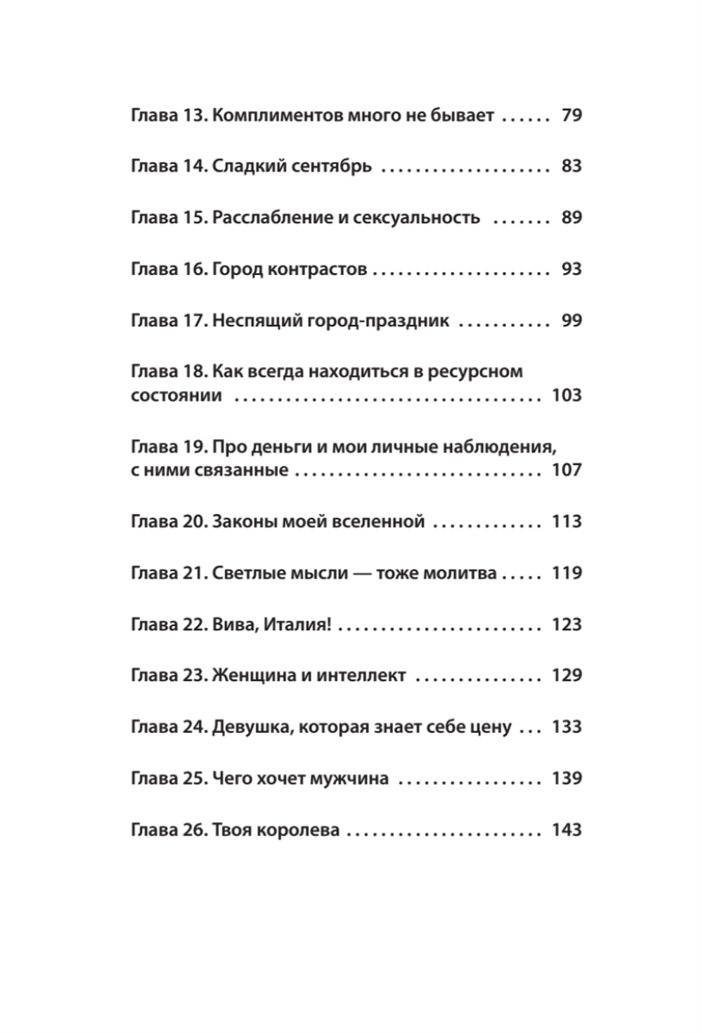 Правила роскошной женщины. Тайная комната