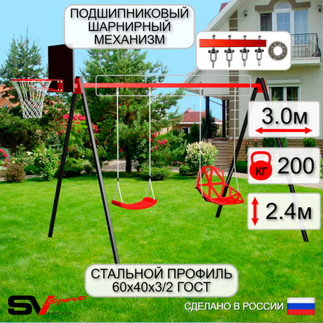 Уличные качели Sv Sport УК169КП2 (3.0м/Щит баскет/"Лодочка"/Со спинкой/Подвесы на подш 2к)