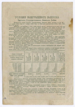 Облигация 25 рублей 1944 год. 3-ий государственный военный заем. Серия 049101. F
