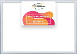 Рама 55x80 для картин и фотографий