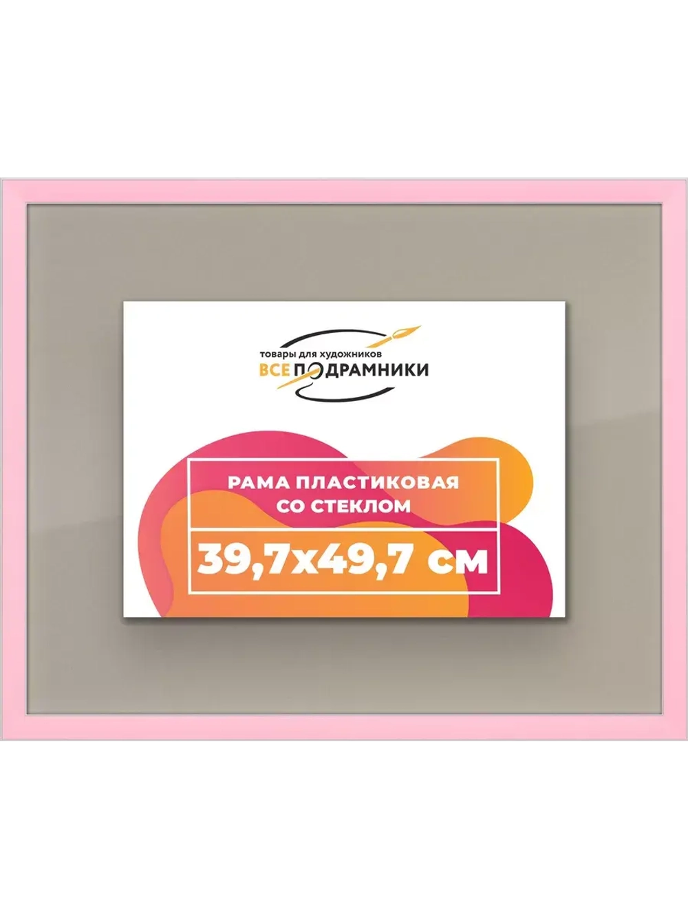 Рамка 39,7x49,7 для постера и фотографий