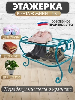 Этажерка Винтаж мини-181