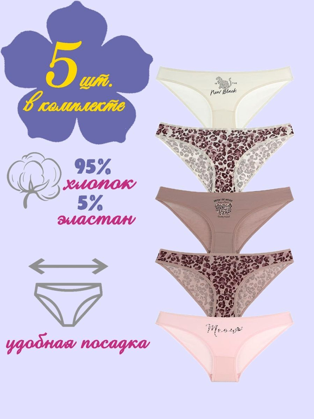 Трусы женские (5 шт.в уп.)