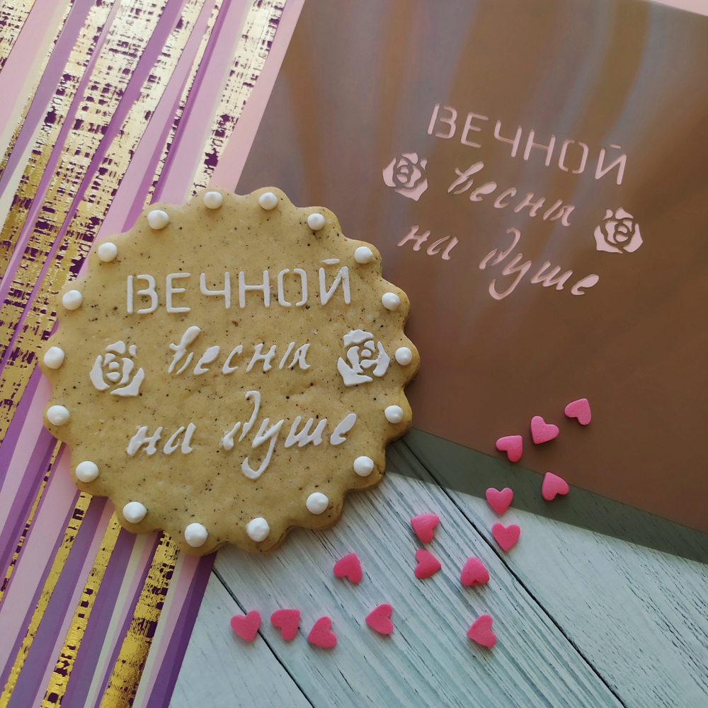 Трафарет любовь №30 Вечной весны на душе