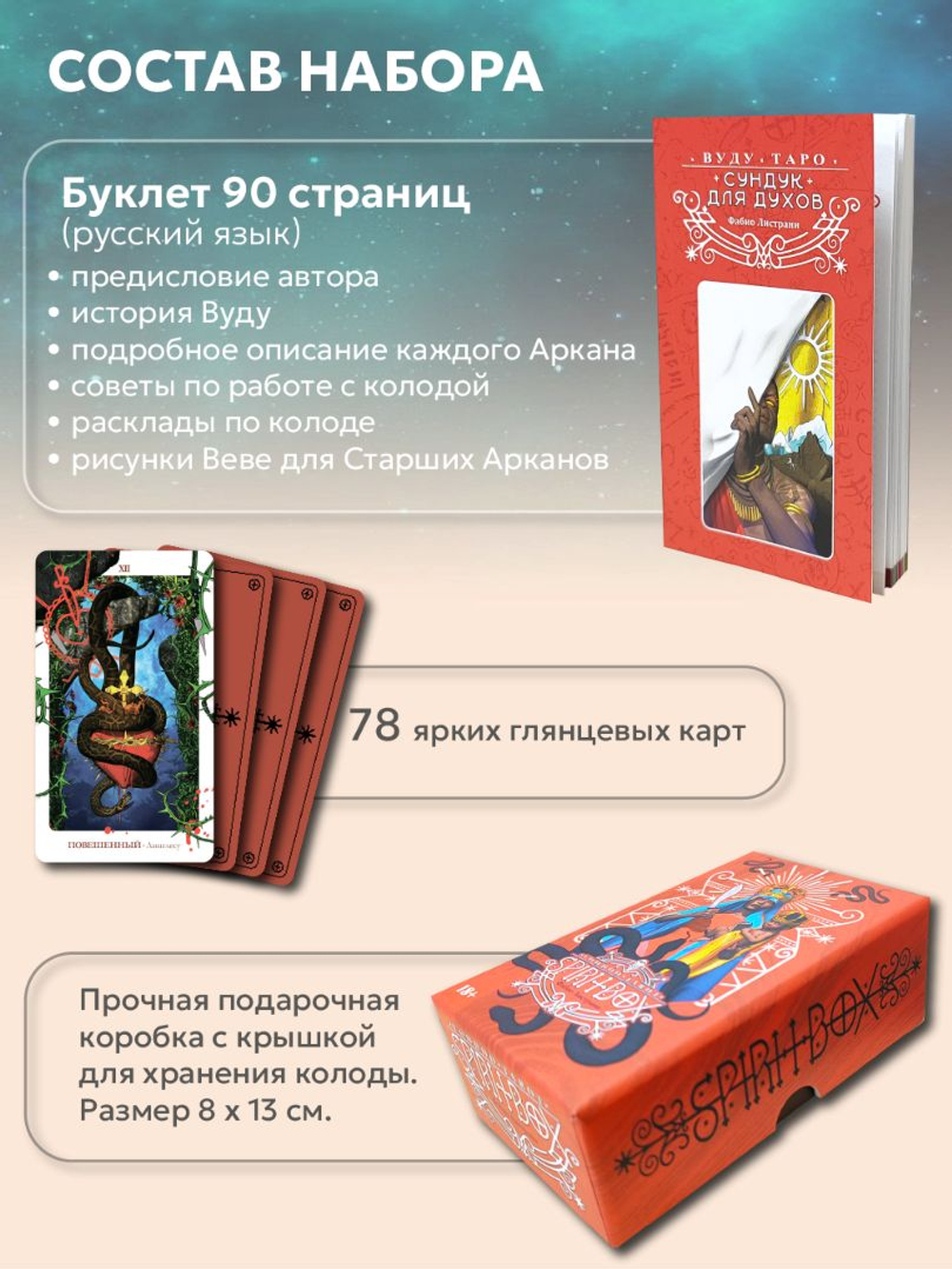 Набор "Таро Вуду. Сундук Духов / Voodoo Tarot. Spiritbox"