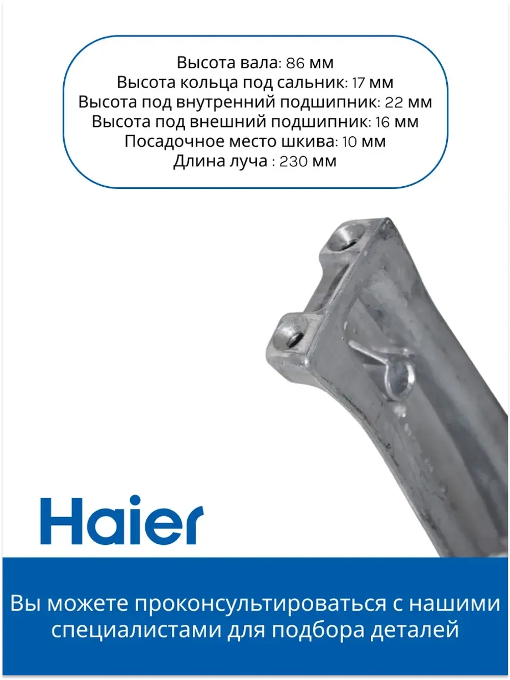 Крестовина барабана 0020100452 Haier