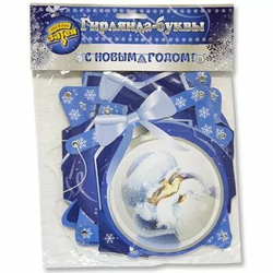 Гирлянда-букв С НГ Зимняя Сказка