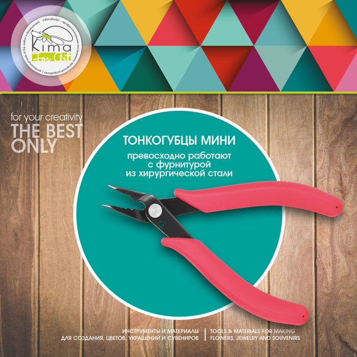 Тонкогубцы (плоскогубцы)