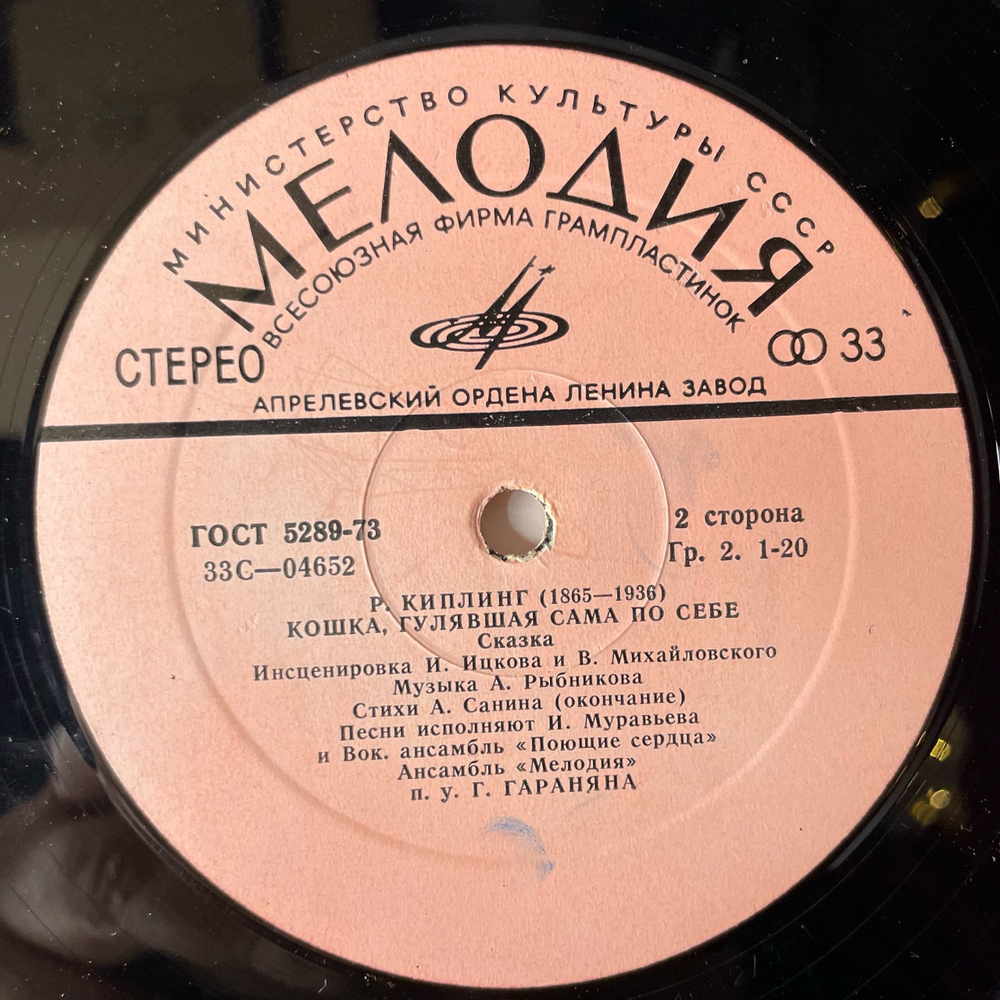 Винтажная виниловая пластинка LP Детская Сказка, Р. Киплинг Кошка, Гулявшая Сама По Себе (СССР 1974)