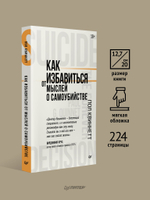 Как избавиться от мыслей о самоубийстве