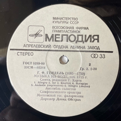 Винтажная виниловая пластинка LP И. С. Бах, Г. Ф. Гендель, Дирижер Давид Ойстрах Сюита № 2 Си Минор, В. 1067, Музыка На Воде, Соч. 1715 г. (СССР 1980)
