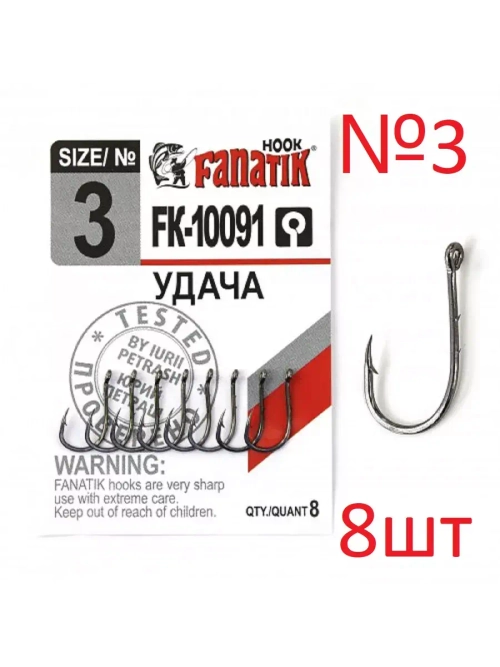 Крючок Удача FK-10091