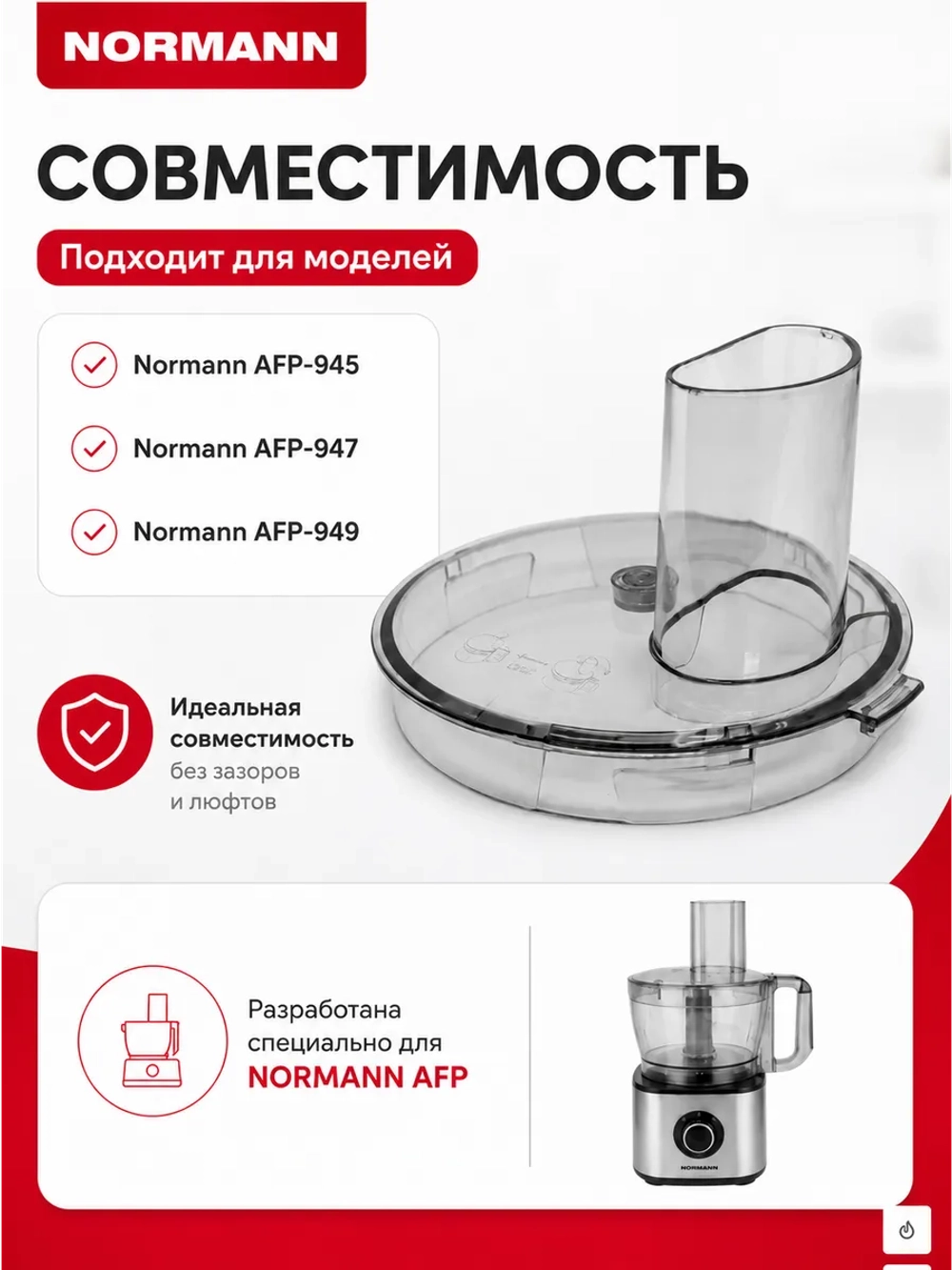 Крышка измельчителя AFP-945/947 FP-413-29