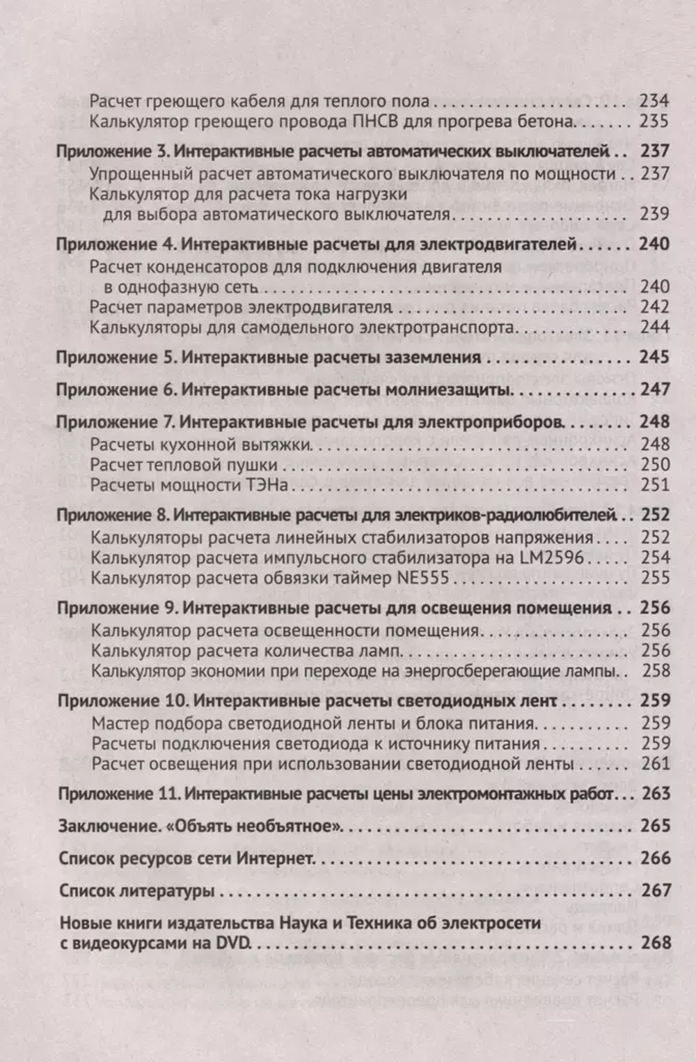 Книга: Бартош А. И. "Электрика. Просто о сложном"