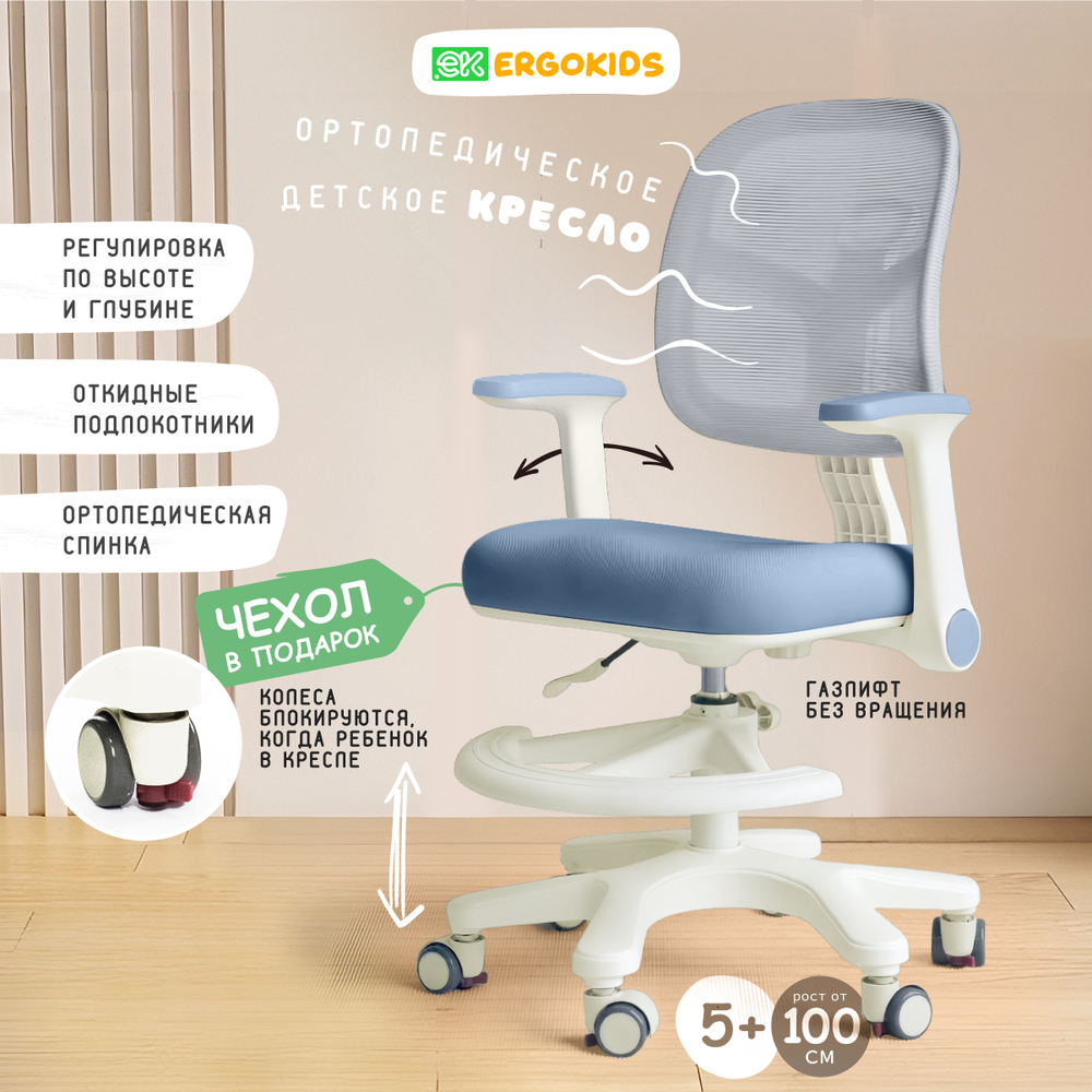 Стул для школьника Ergokids Bambi Air Y-309