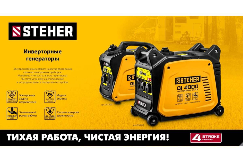 Инверторный генератор STEHER 3500 Вт GI-4000