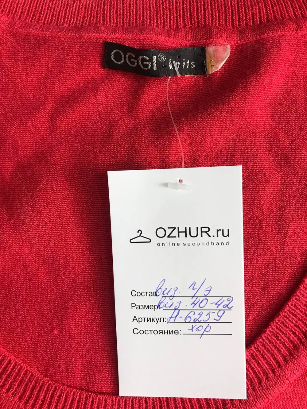 Джемпер Oggi обтягивающего кроя, визуально на 40/42 размер