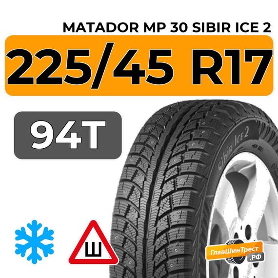 Matador MP 30 Sibir Ice 2 225/45 R17 94T XL шип.