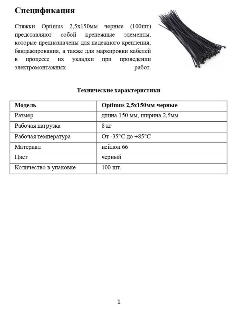 Стяжки Optimus 2,5x150мм черные (100шт)