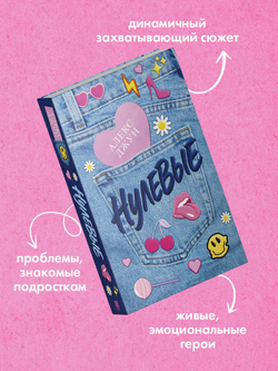 Нулевые