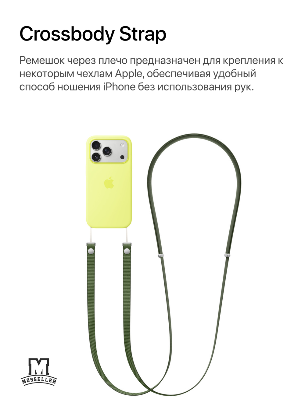 Crossbody Strap (Ремешок через плечо) MosSeller для Apple iPhone, Зеленый мох