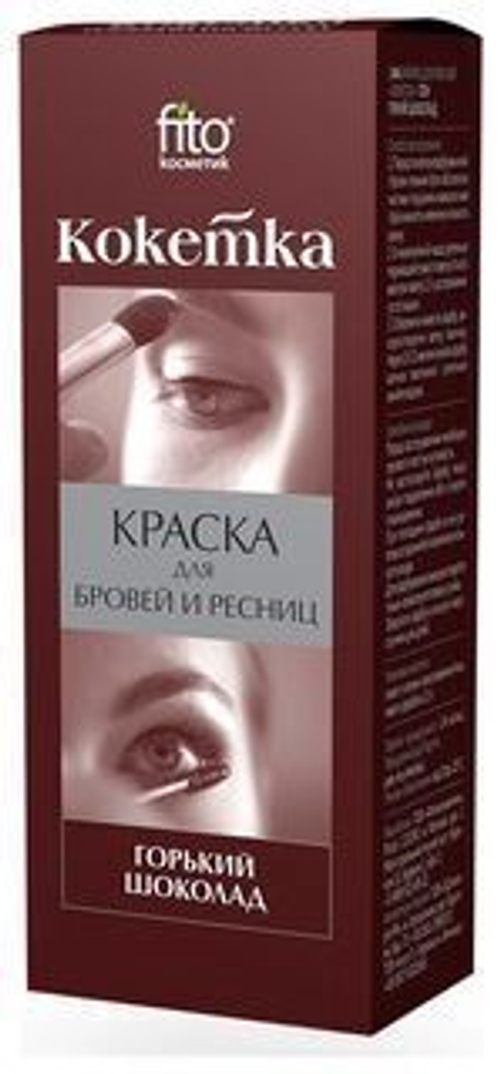 Фитокосметик Краска для бровей и ресниц «Кокетка» тон ГОРЬКИЙ ШОКОЛАД