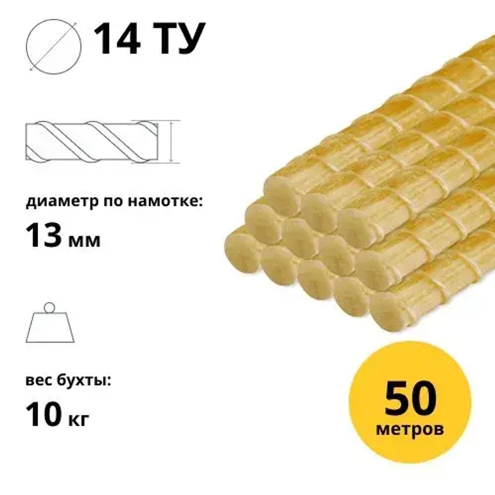 Арматура стеклопластиковая композитная 14 ТУ, 50 м
