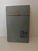 Ги де Мопассан. Полное собрание сочинений в двенадцати томах. Том 12
