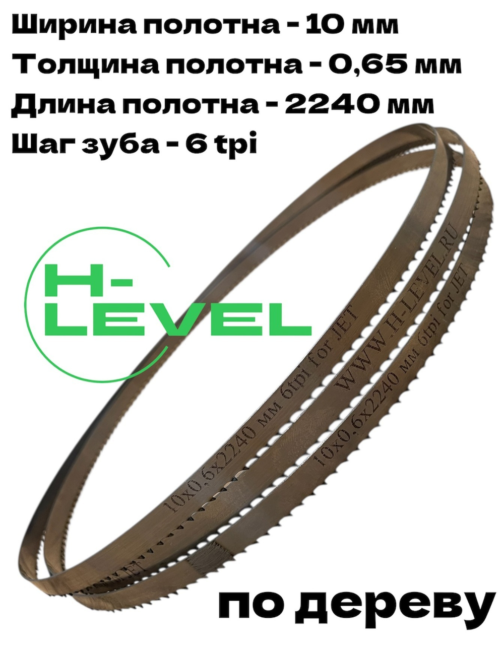 Полотно ленточное по дереву 10х0,65х2240 мм 6tpi для JET JBS-12, JWBS-12S и JWBS-12SL