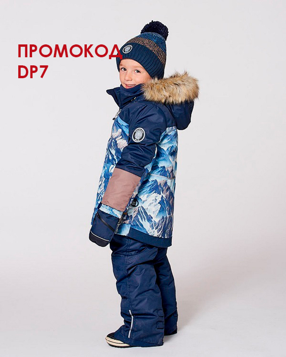 Костюм Де пар До для мальчика