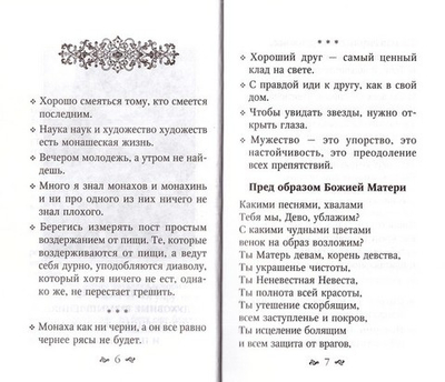 Духовная аптека старца Павла (Груздева)