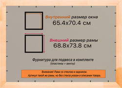 Деревянная рама 65x70 для постера и фотографий сеч. 19x30