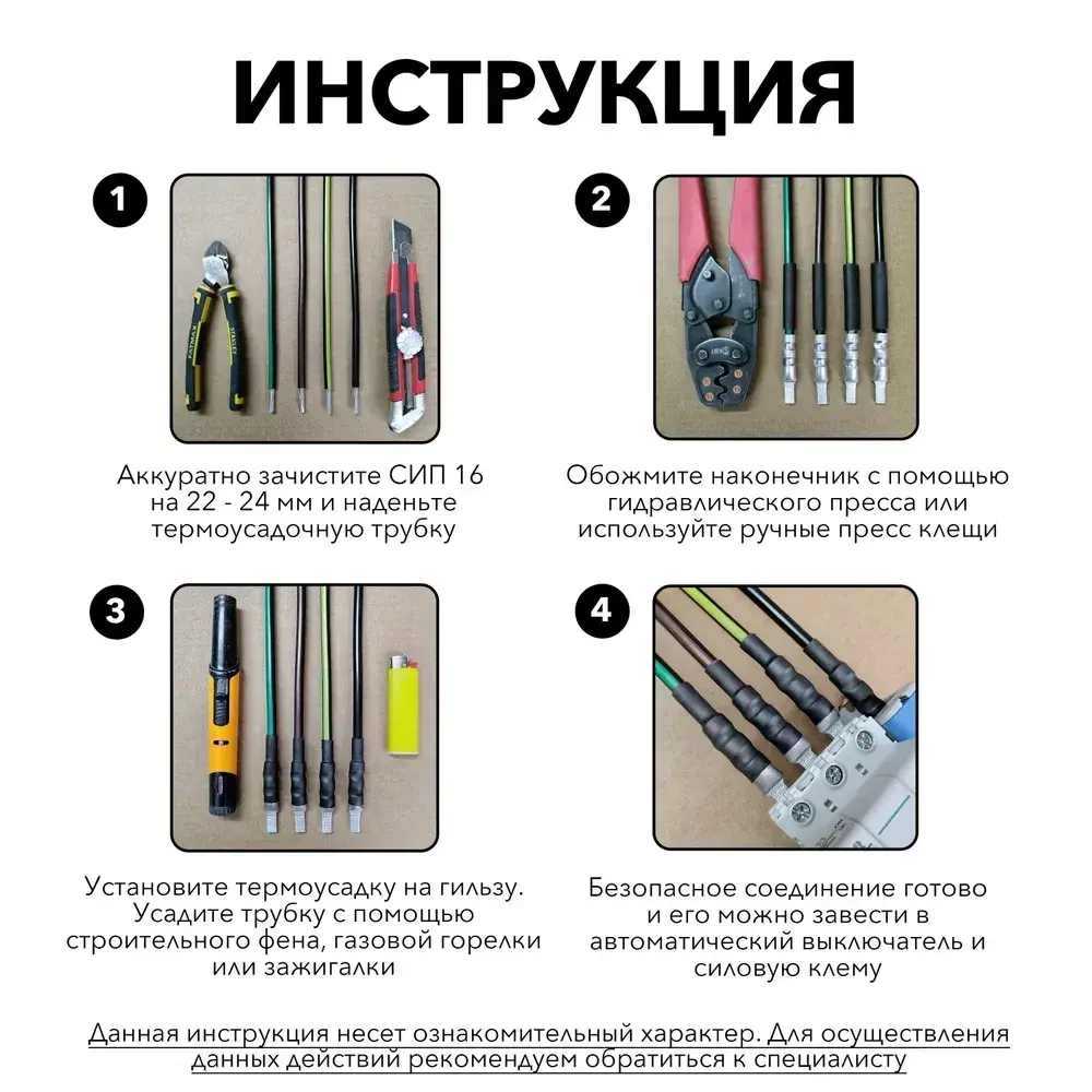 Наконечник штыревой алюминиевый плоский для СИП 16. Комплект из 4 шт с термоусадкой