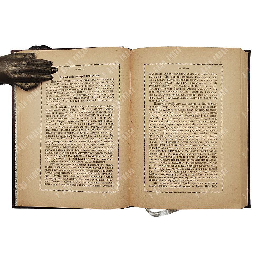 Байэ К. История искусств. Спб. Типография Герольд. 1914.